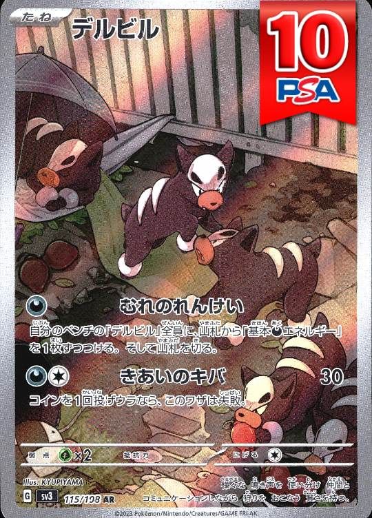 115/108/SV3/AR デルビル PSA10