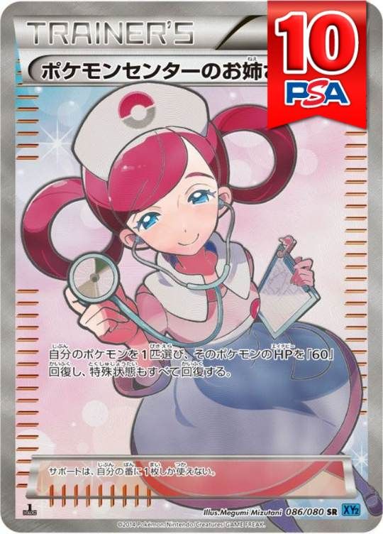 086/080/XY2//SR/1ED ポケモンセンターのお姉さん PSA10