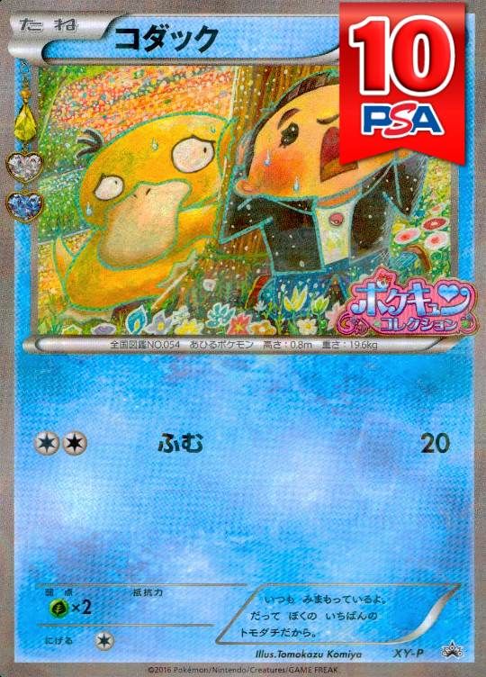XY-P コダック(ポケキュンコレクション) プロモ PSA10