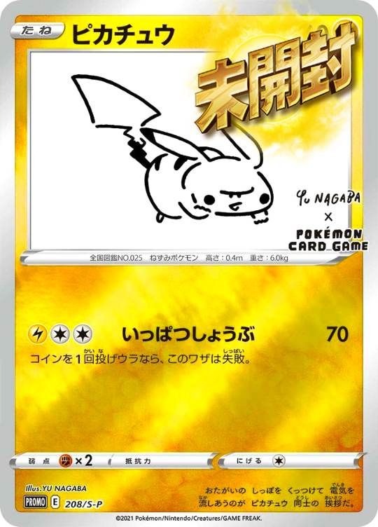 208/S-P PROMO ピカチュウ 未開封
