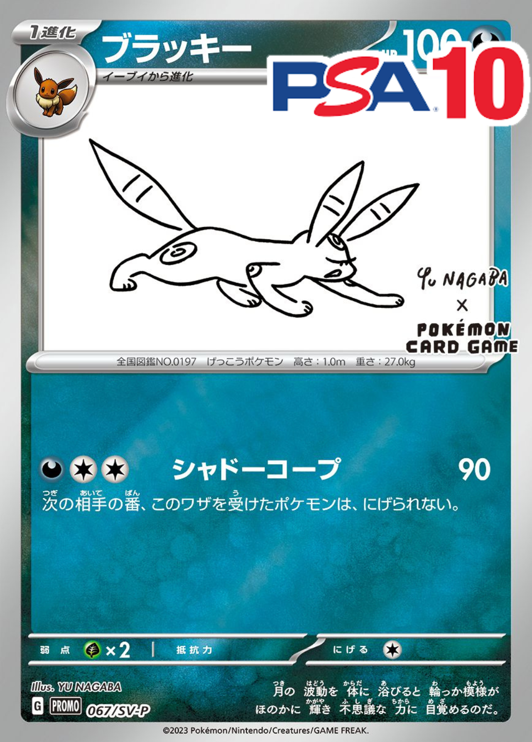 067/SV/P ブラッキー PSA10