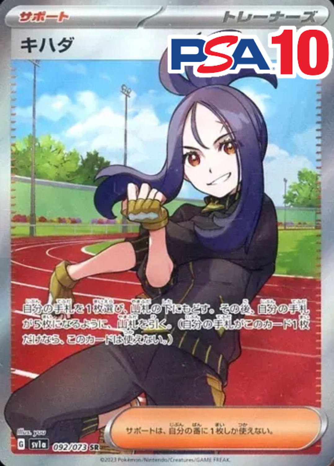 キハダ 092/073 PSA10