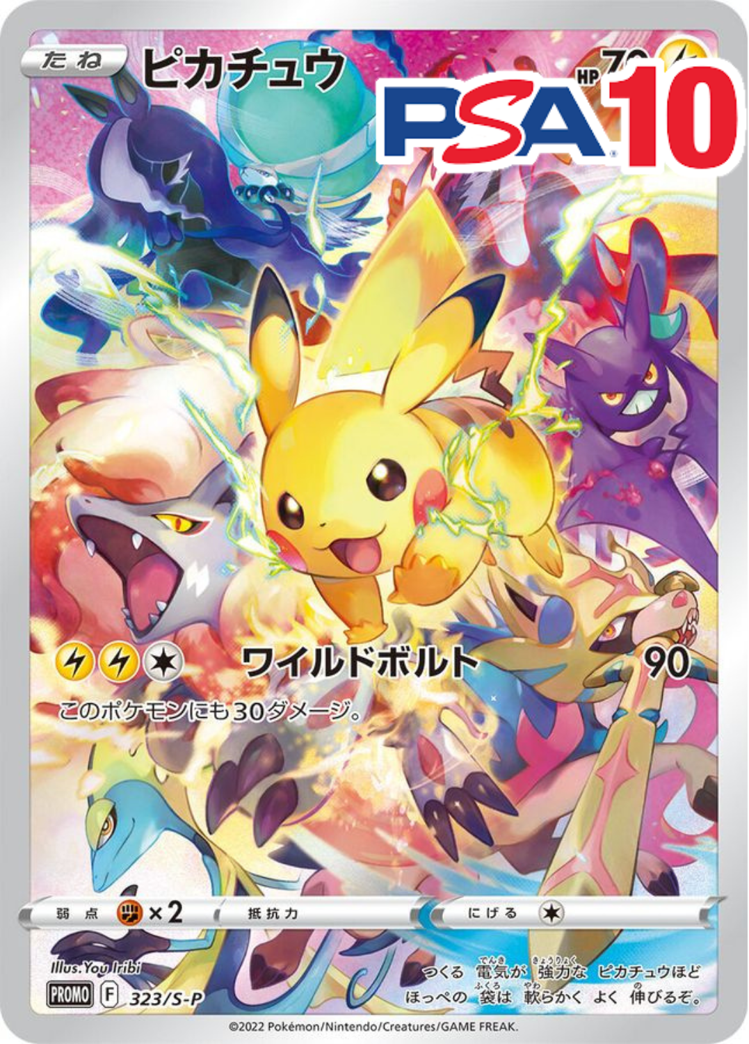 トレカくじ公式サイト / 人気沸騰中！ピカチュウオリパ