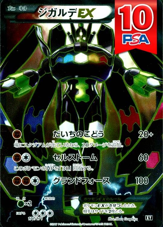 177/171/XY/ジガルデEX PSA10