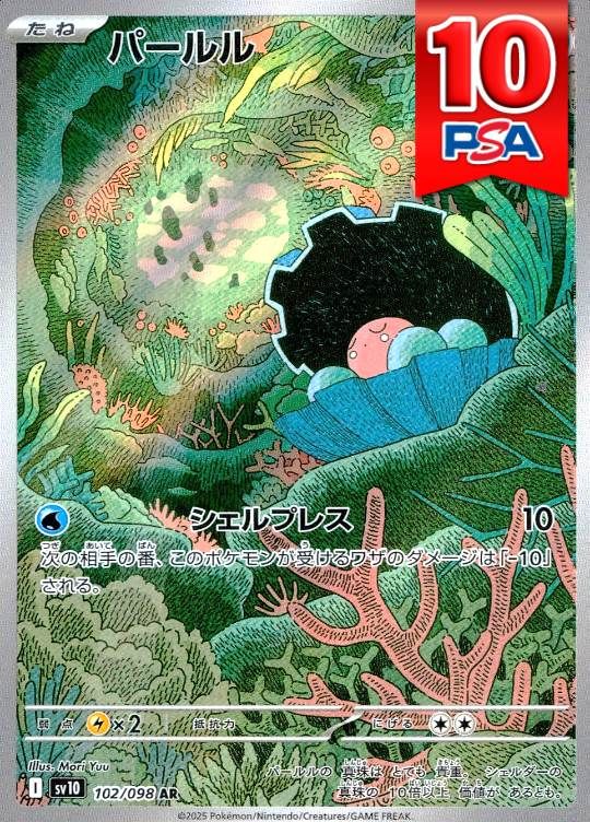 102/098/SV10/AR パールル PSA10