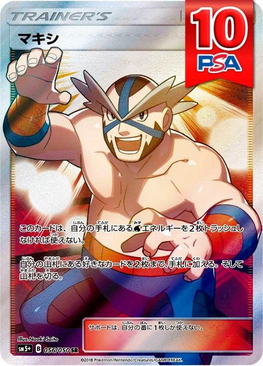 056/050/SM5＋/SR マキシ PSA10