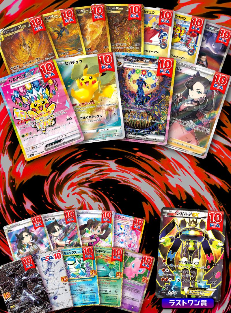 PSA10確定オリパ