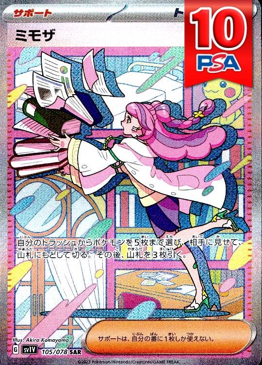 105/078/SV1V/SAR ミモザ PSA10