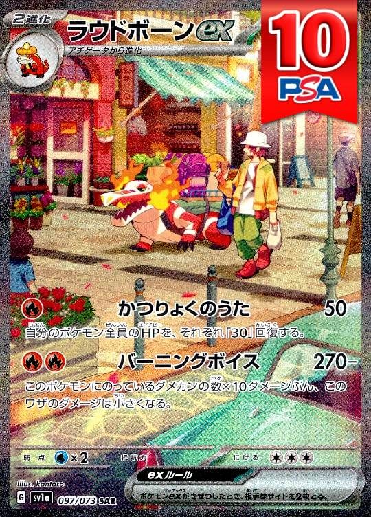 097/073/sv1a/SAR ラウドボーン PSA10