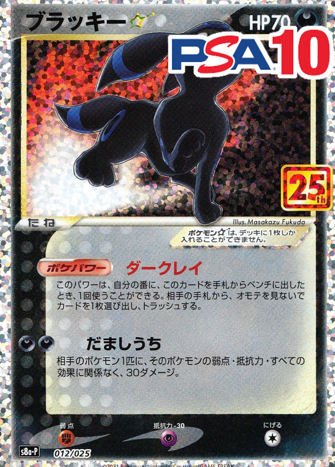 ブラッキー☆ PSA10