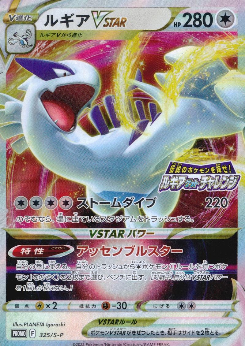 【傷アリ】 325/S-P PROMO ルギアVSTAR シングル