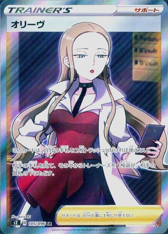 【傷アリ】 105/096/S2/SR オリーヴ シングル
