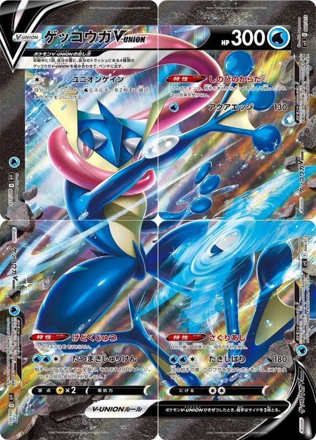 【傷アリ】 001/013/SP5 ゲッコウガVUNION シングル