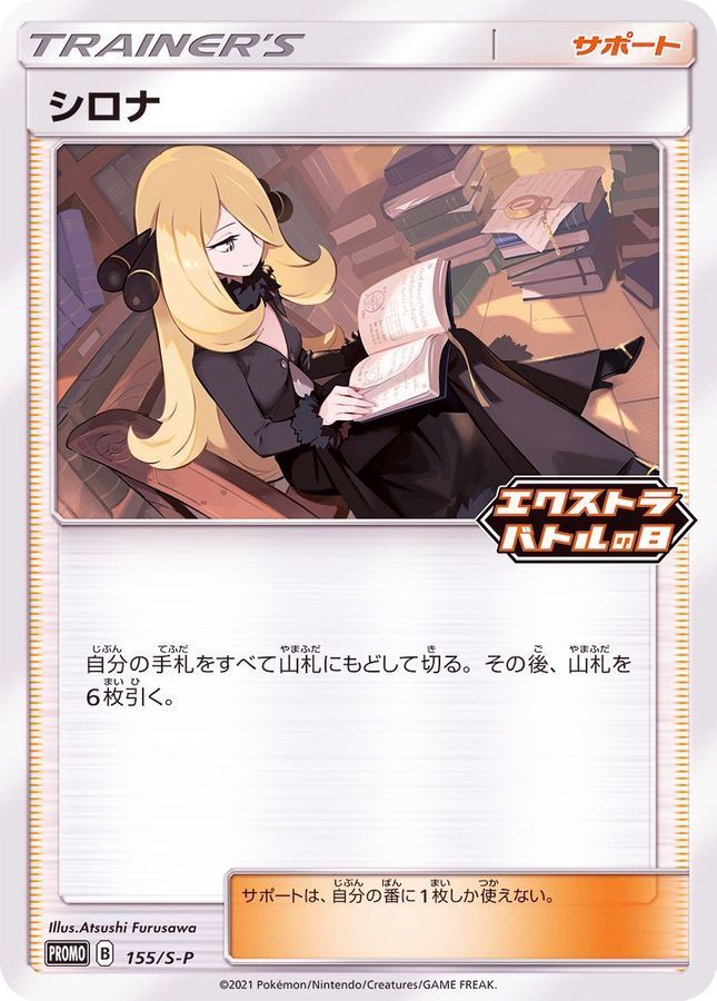【傷アリ】 155/S-P PROMO シロナ シングル