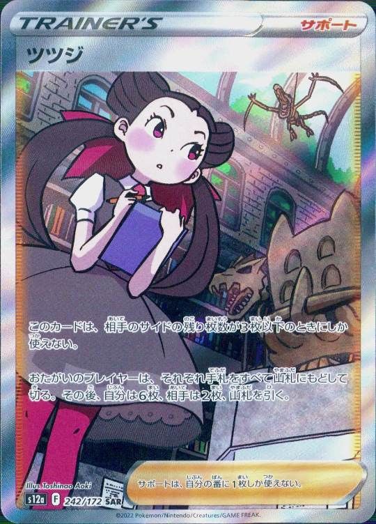 【傷アリ】 242/172/S12A/SAR ツツジ シングル