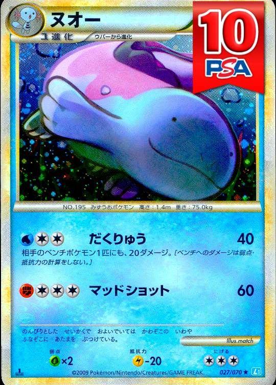 027/070/L1/1ED ヌオー PSA10