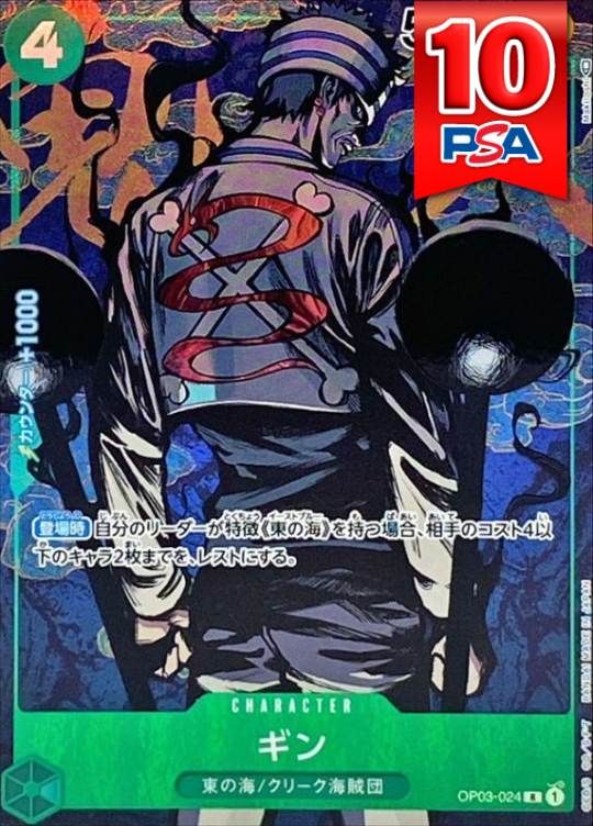 OP03-024 ギン PSA10