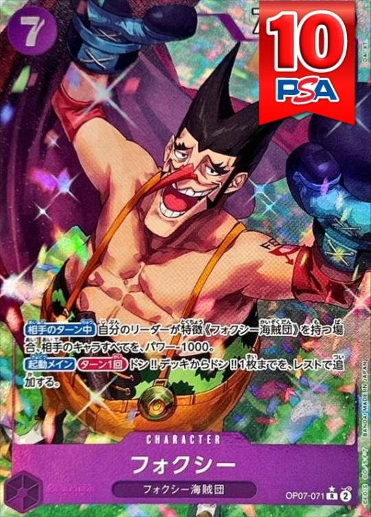 OP07-071 フォクシー PSA10