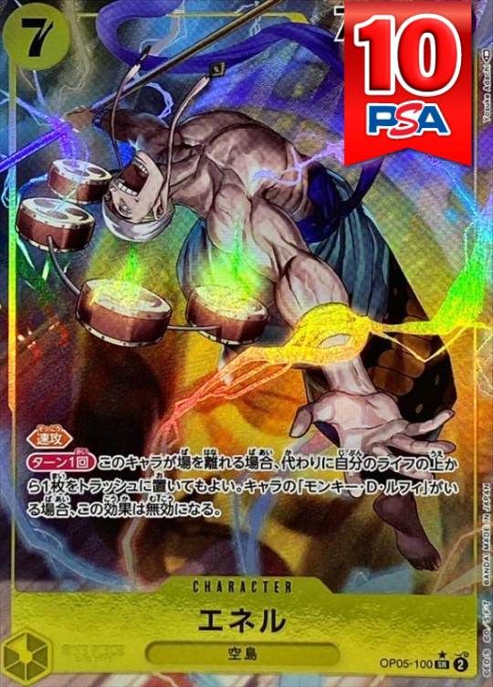 OP05-100 エネル PSA10