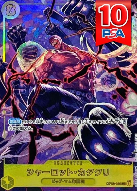 OP03-123 シャーロット・カタクリ PSA10