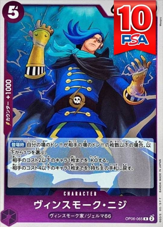 OP06-065 ヴィンスモーク・ニジ PSA10