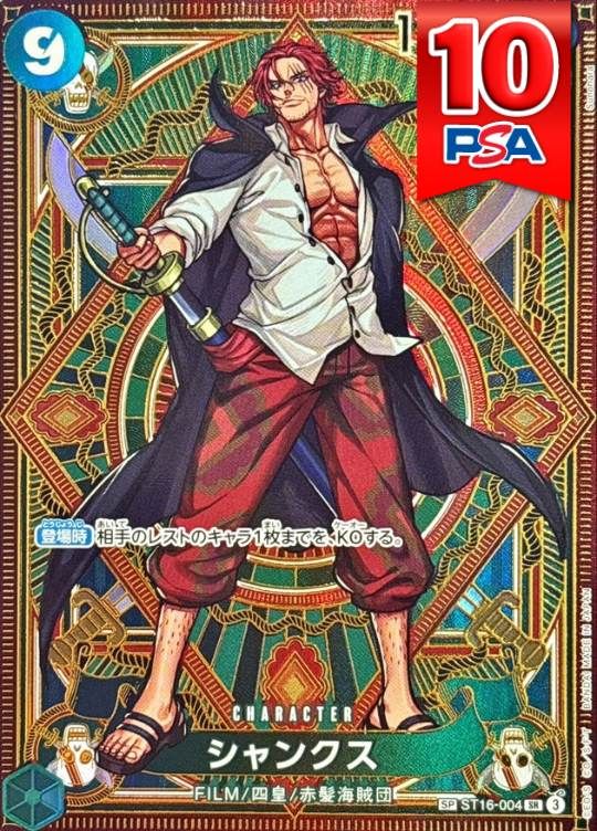 ST16-004 シャンクス PSA10