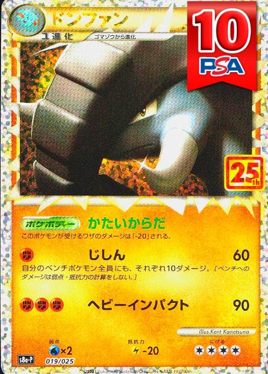 019/025/S8A-P ドンファン PSA10