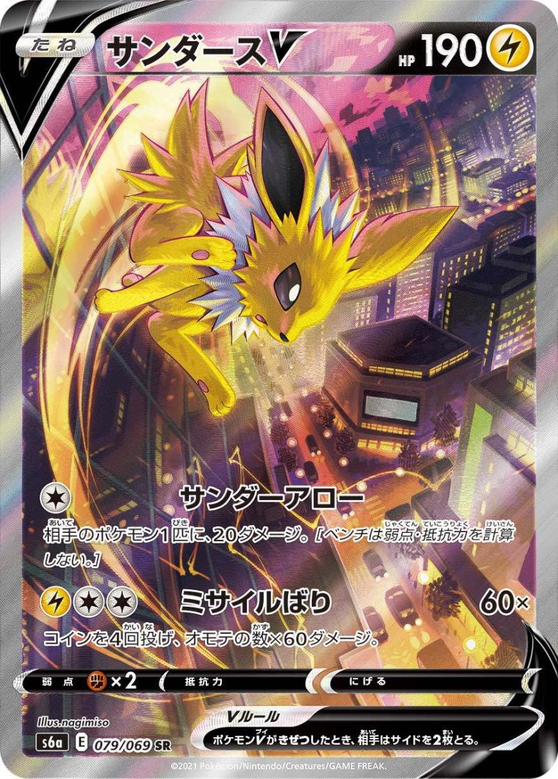 【傷アリ】 079/069/S6A/SR サンダースV シングル