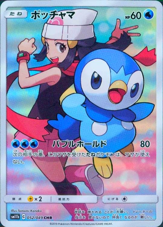【傷アリ】 052/049/SM11B/CHR ポッチャマ シングル