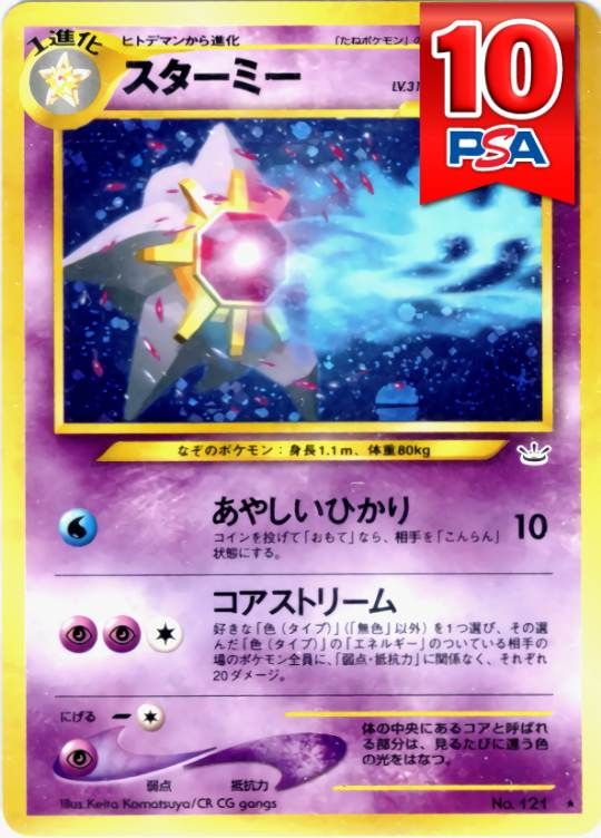 No121 スターミー 旧裏 PSA10