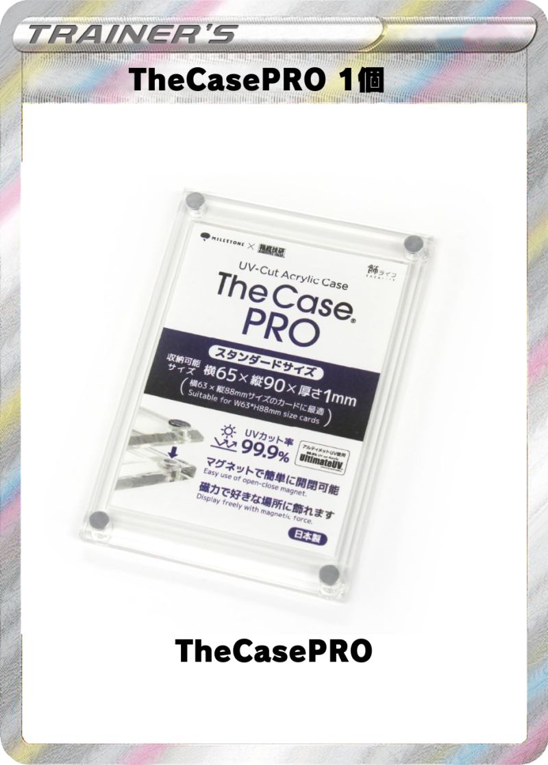 The Case PRO (スタンダードサイズ)
