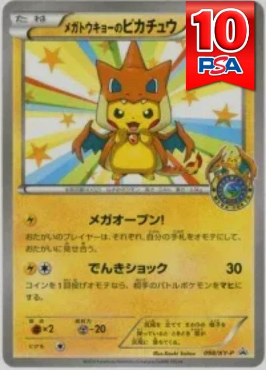 098/XY-P メガトウキョーのピカチュウ PSA10