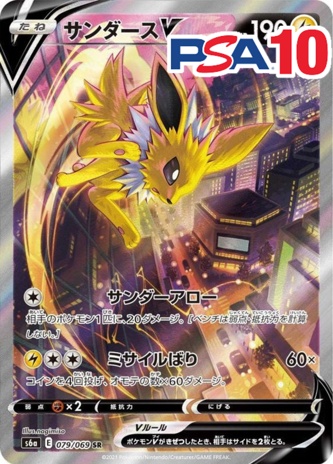 サンダースV 079/069 SR PSA10