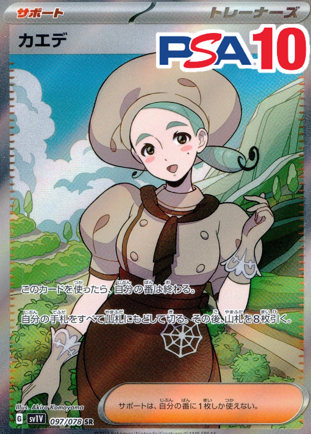カエデ 097/078 SR PSA10