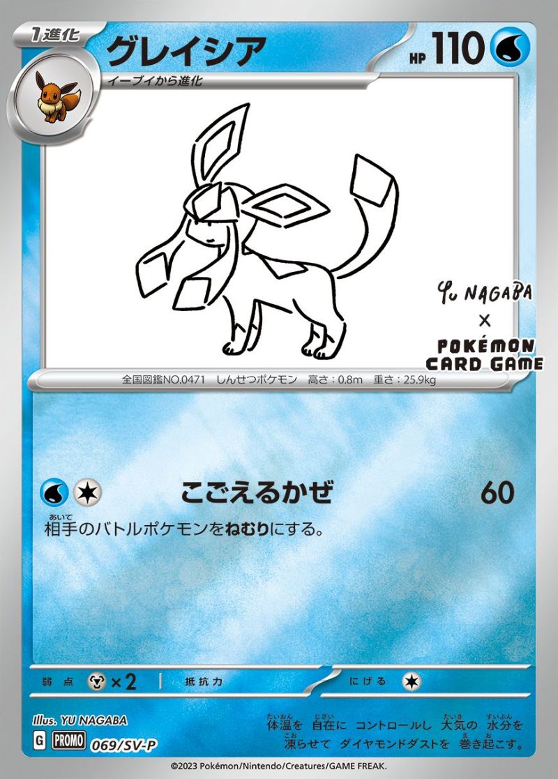 069/SV-P PROMO グレイシア シングル