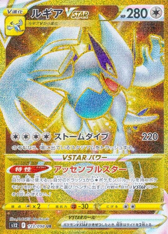 123/098/S12/UR ルギアVSTAR シングル