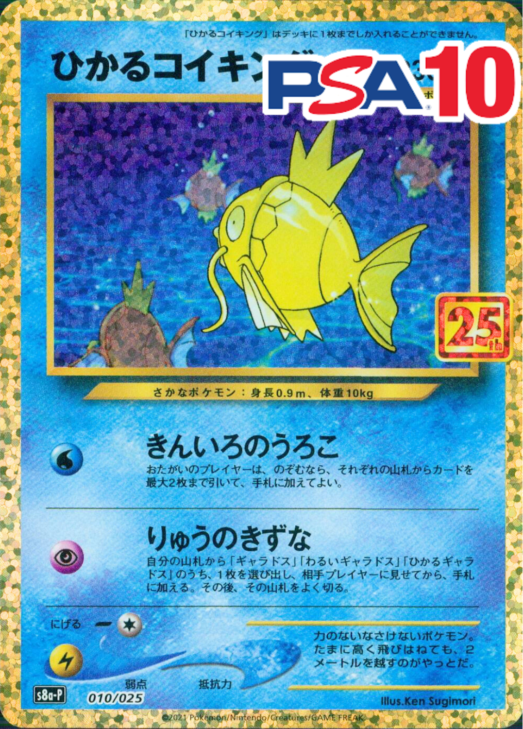 ひかるコイキング PSA10