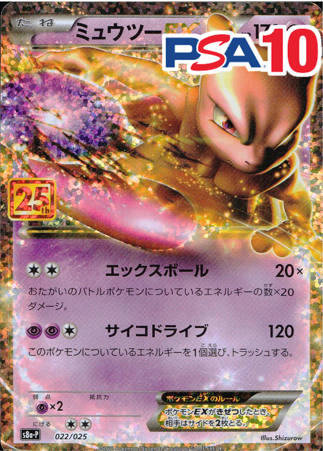 ミュウツーEX PSA10