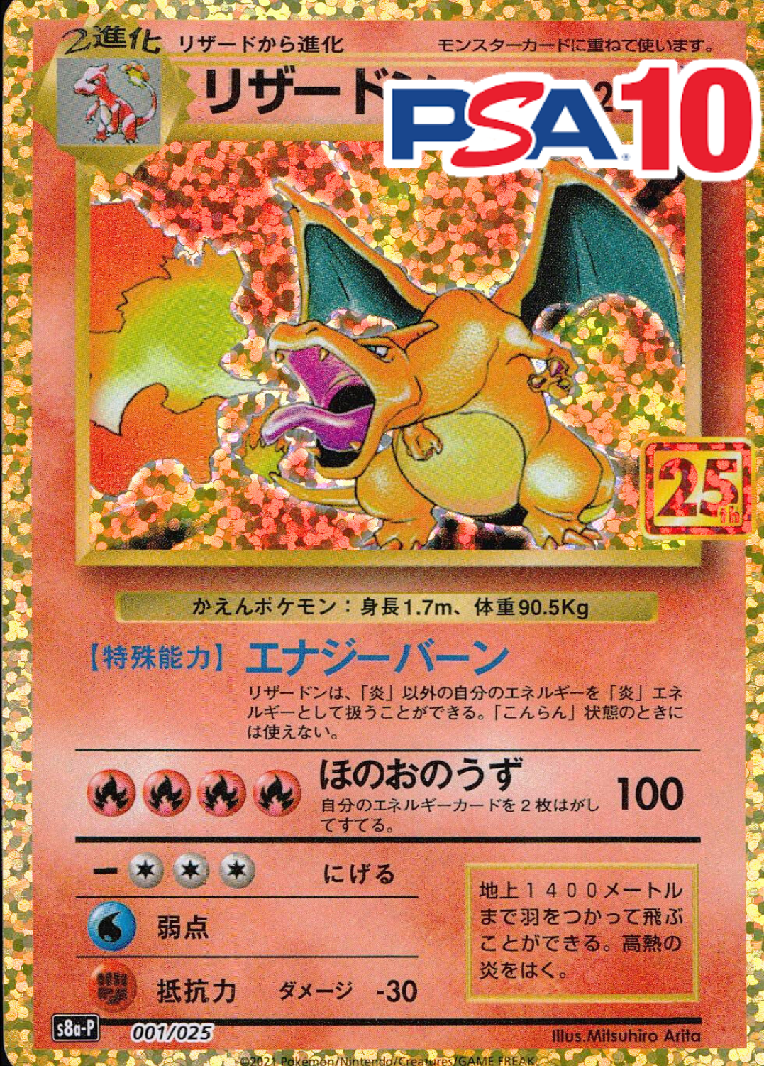 リザードン PSA10