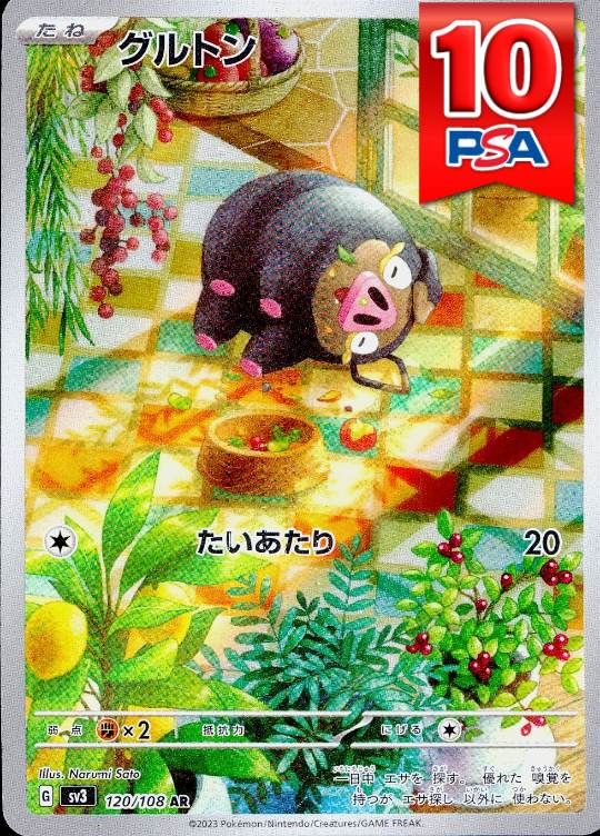 120/108/Sv3/AR グルトン PSA10