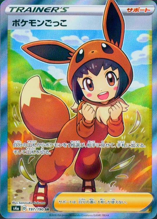 【傷アリ】 197/190/S4A/SR ポケモンごっこ シングル
