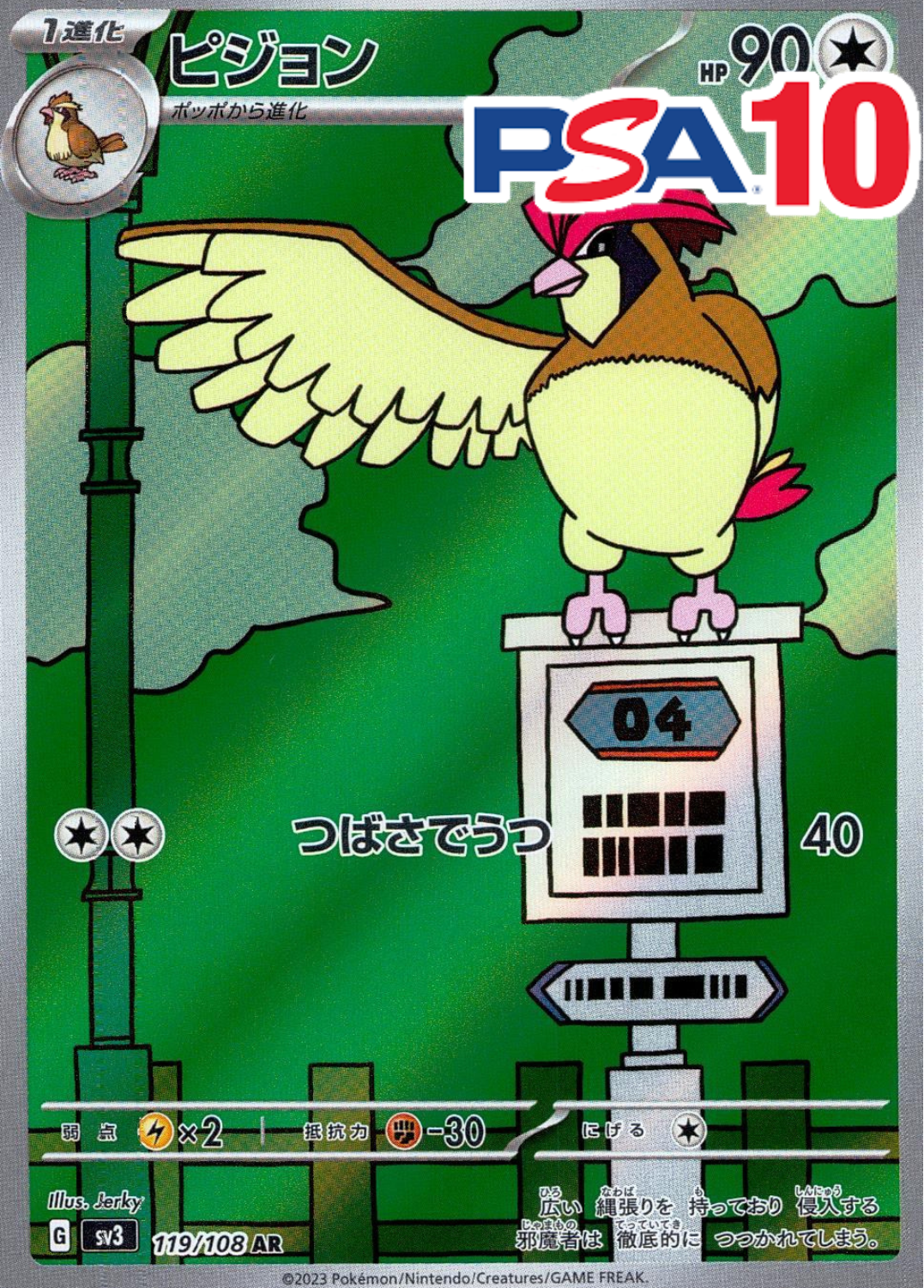 ピジョン PSA10