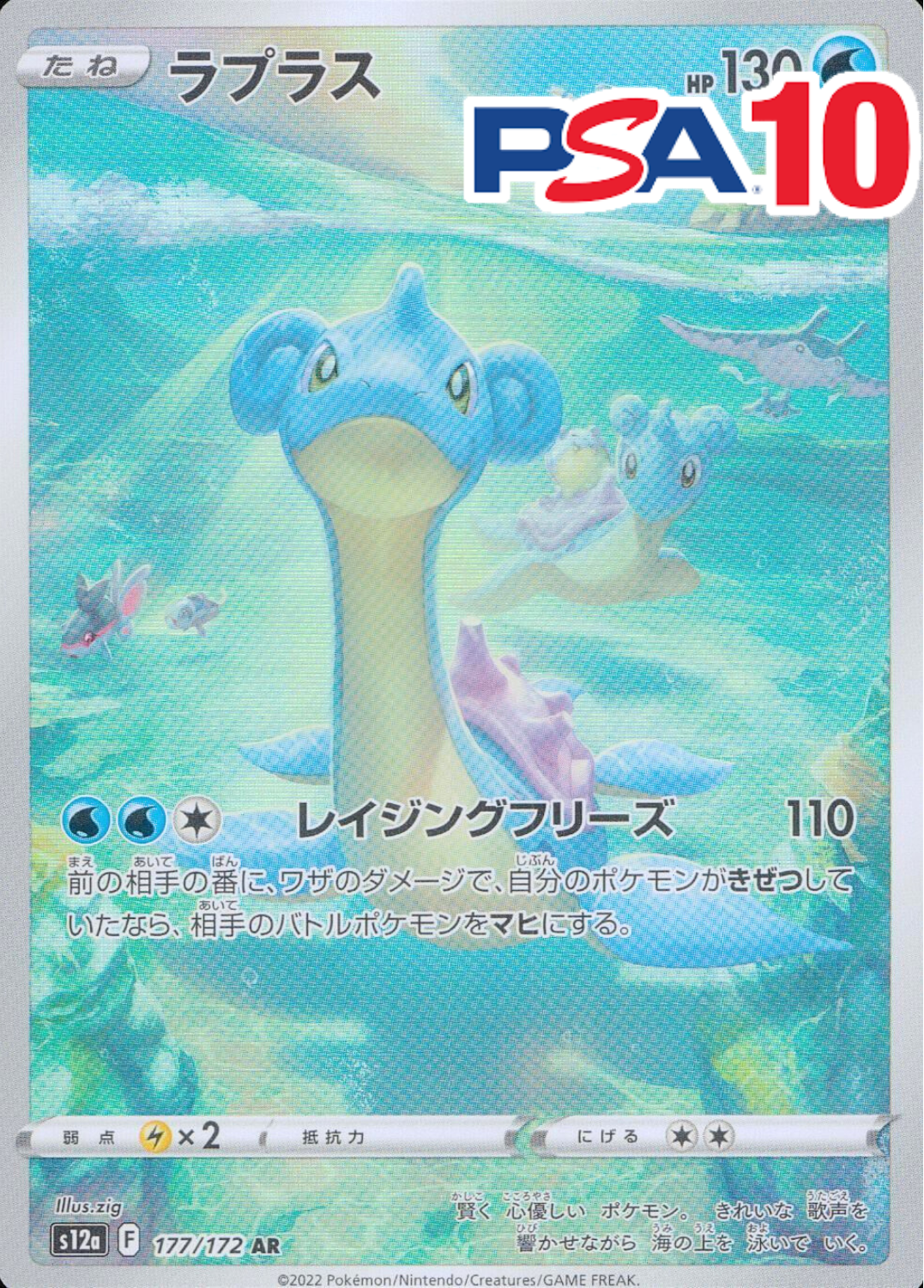 ラプラス PSA10