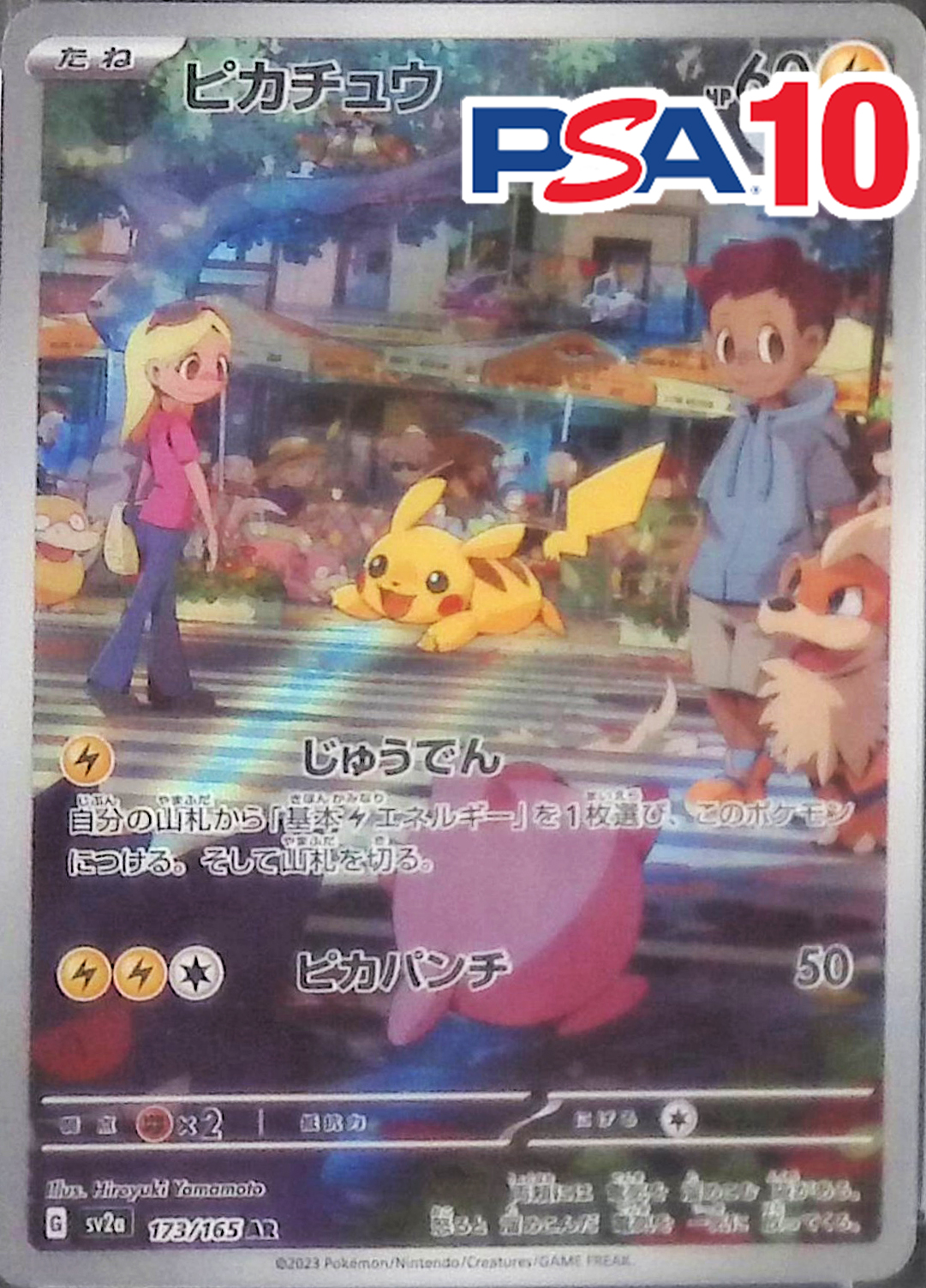 173/165/SV2A/AR ピカチュウ  PSA10