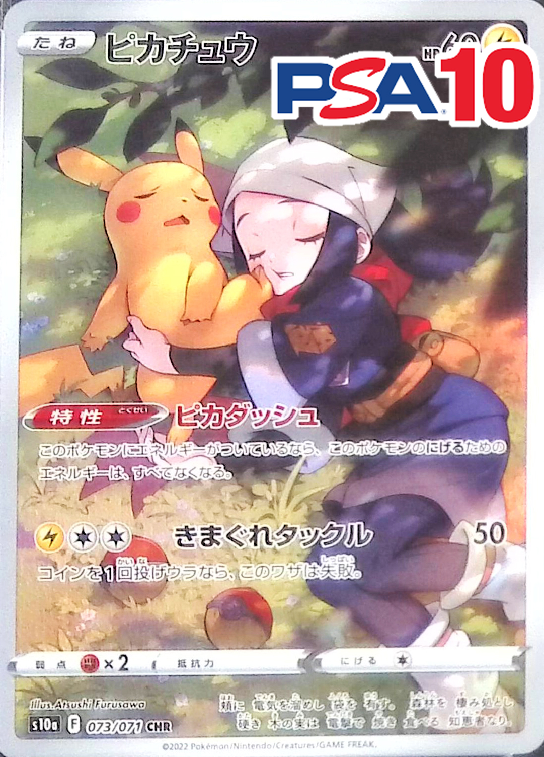 トレカくじ公式サイト / ピカチュウPSA10入門オリパ