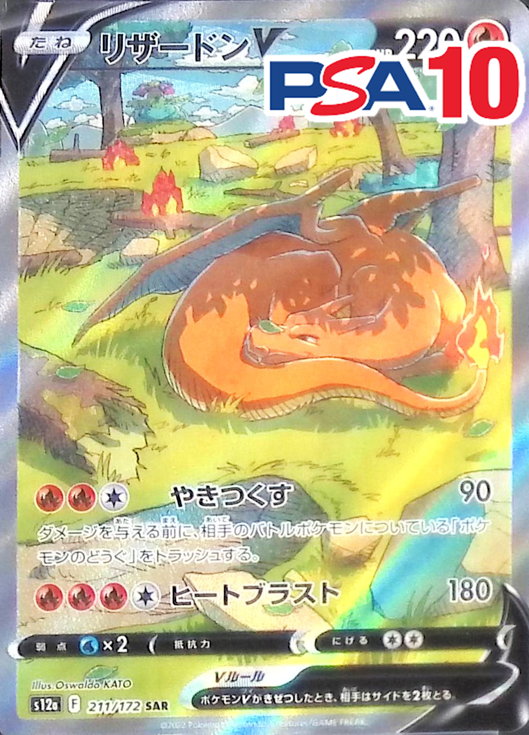 リザードンV PSA10