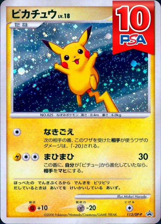 113/DP-P/PROMO ピカチュウlv.18 PSA10