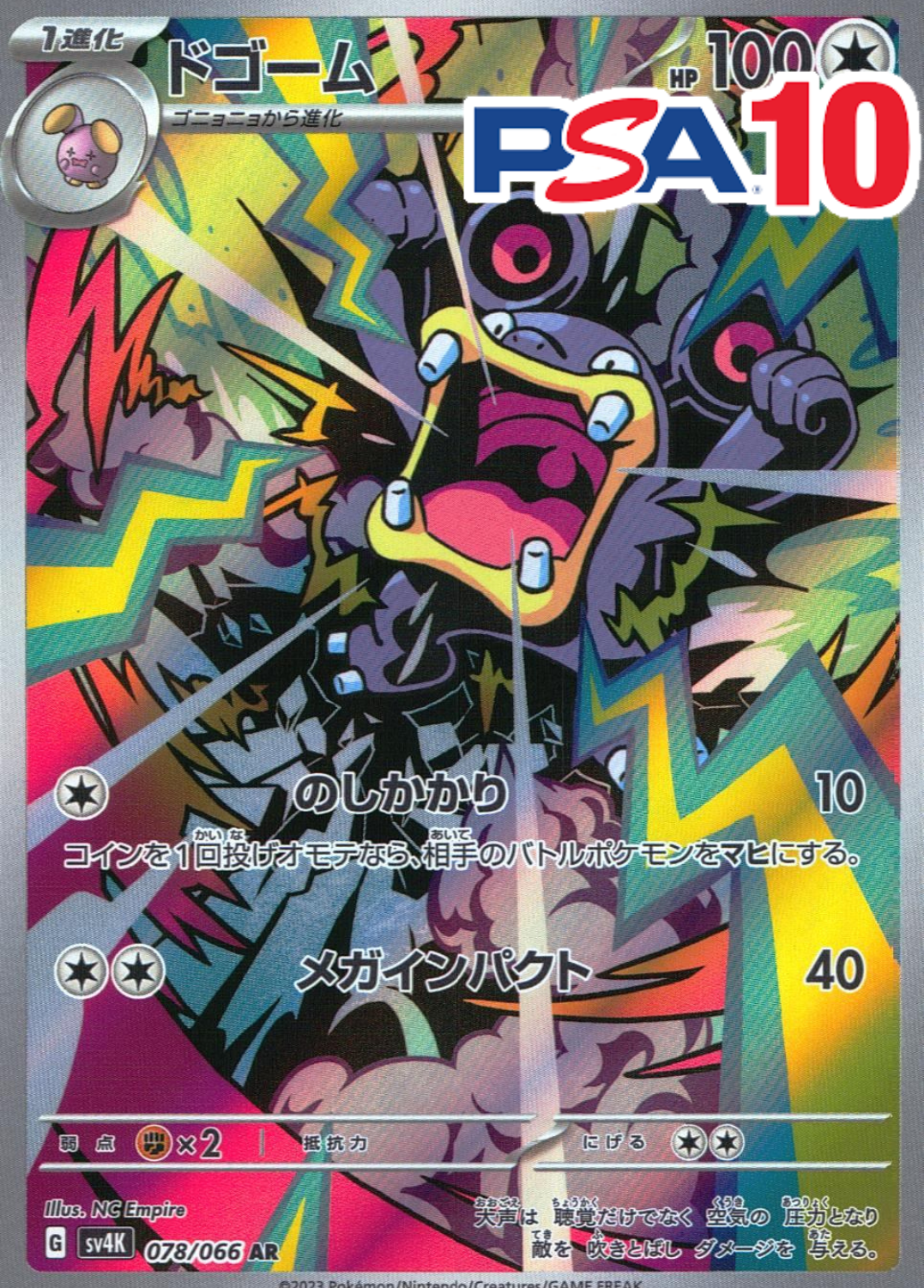 ドゴーム PSA10