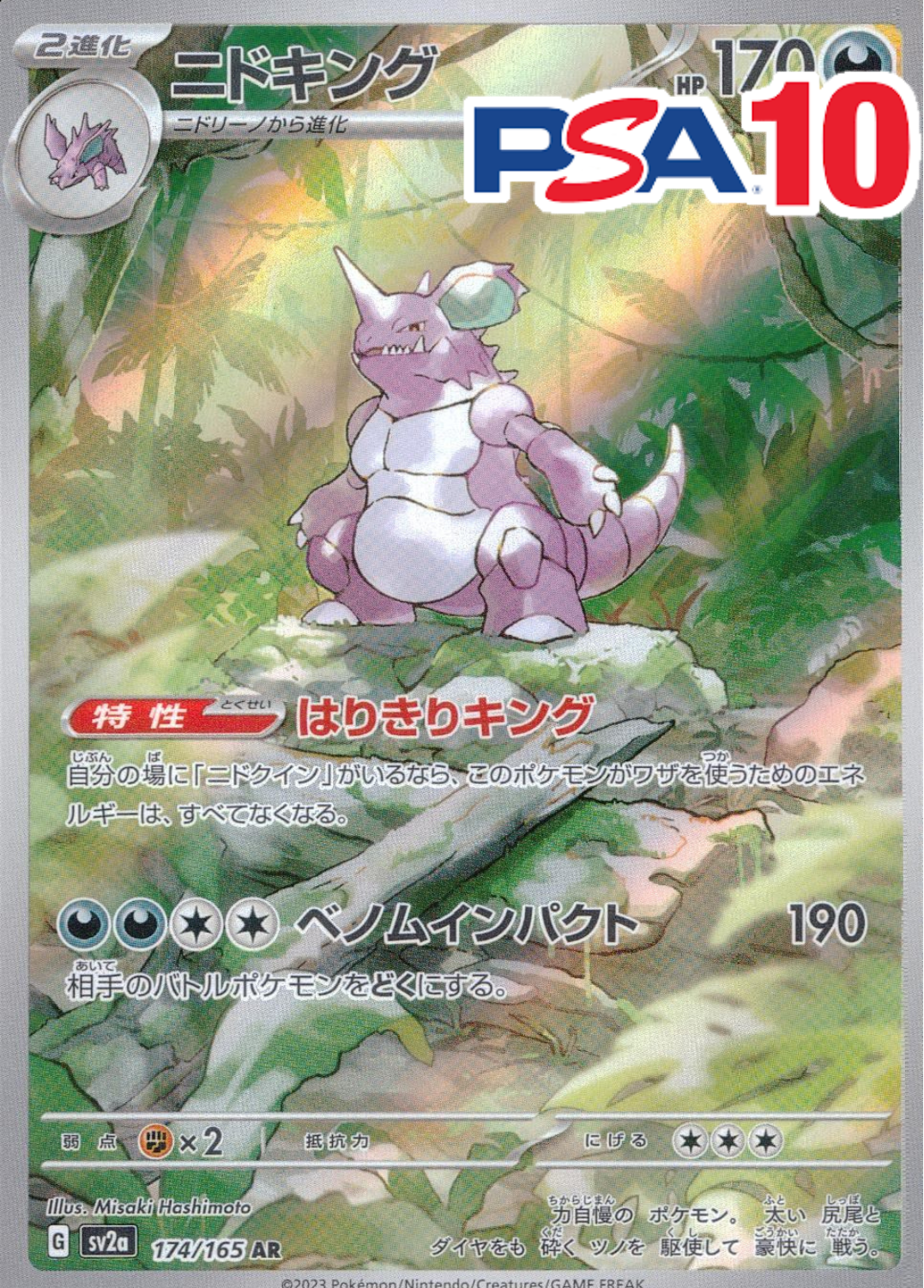 ニドキング PSA10