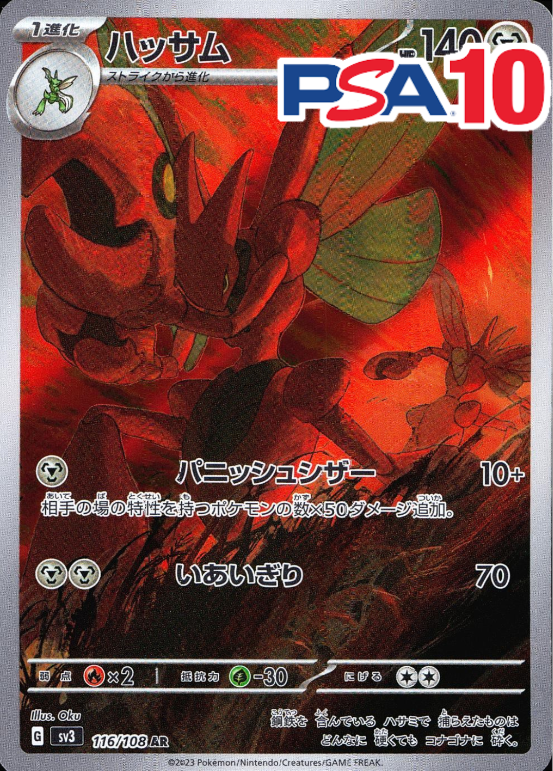 ハッサム PSA10